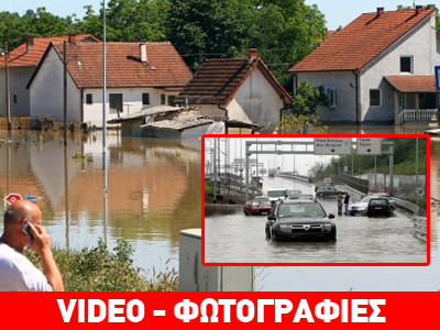 Φονικές πλημμύρες σαρώνουν την ανατολική Σερβία